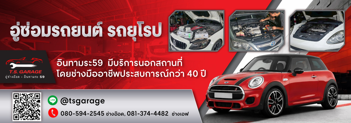 อู่ซ่อมรถอินทามระ